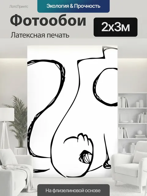 200 × 300 см · Латексная печать