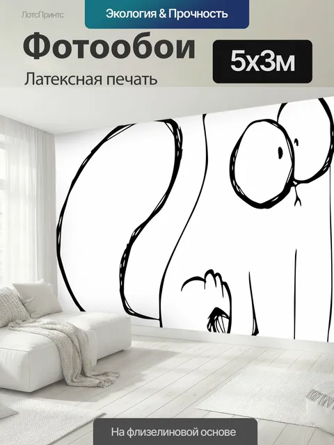 500 × 300 см · Латексная печать