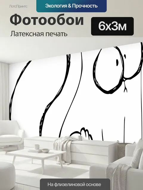 600 × 300 см · Латексная печать