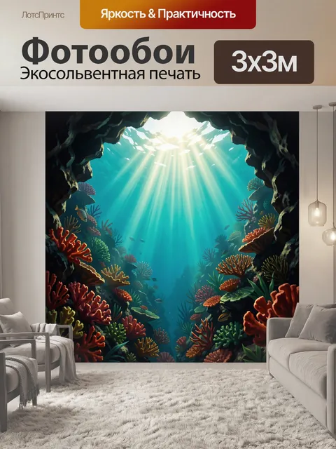 Фотообои Подводная пещера с кораллами. Морская глубина с рифами, тропическими рыбами и солнечными лучами сквозь воду. …