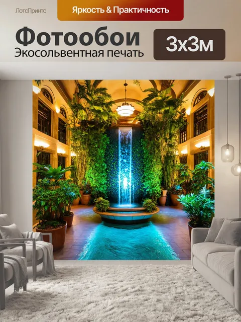 Фотообои Просторный зал с роскошной растительностью и водопадом как центра…