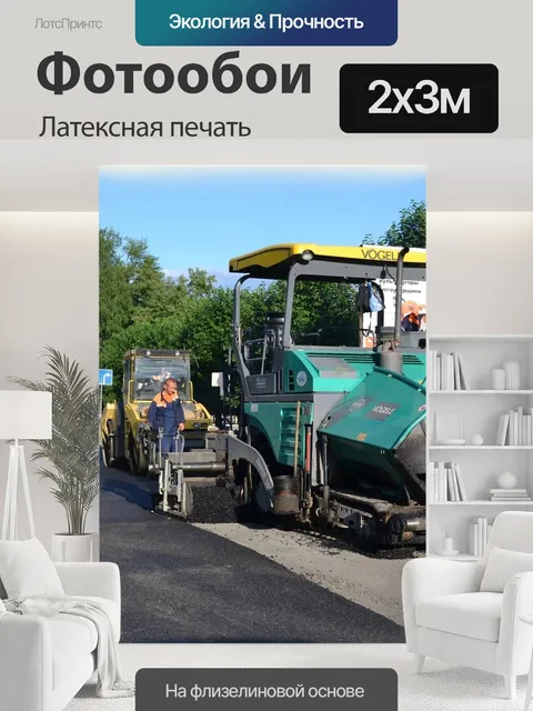 200 × 300 см · Латексная печать