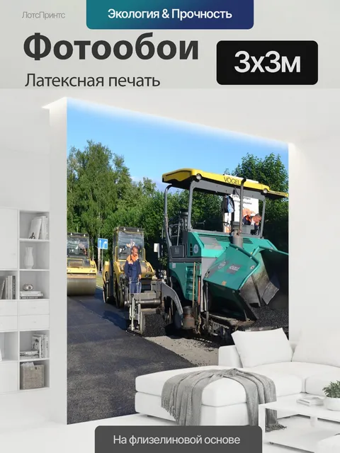 300 × 300 см · Латексная печать