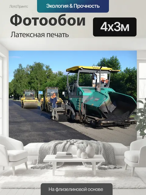 400 × 300 см · Латексная печать