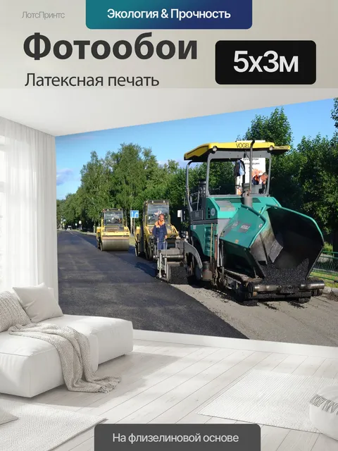 500 × 300 см · Латексная печать