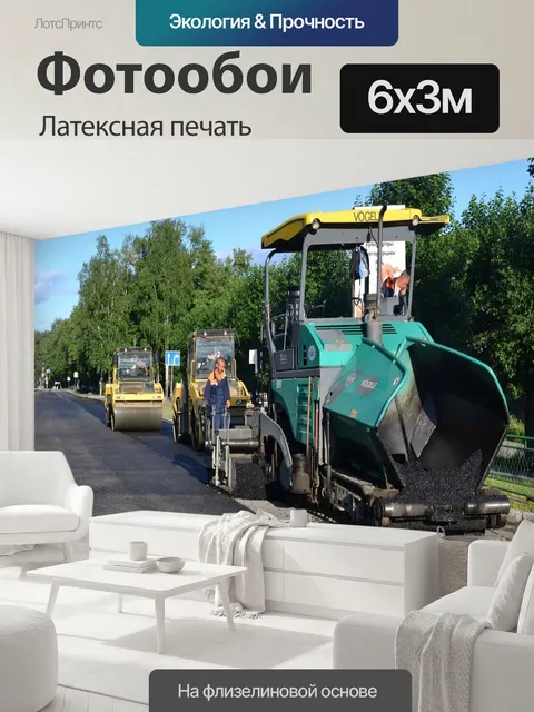 600 × 300 см · Латексная печать