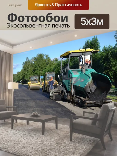 500 × 300 см · Экосольвентная печать