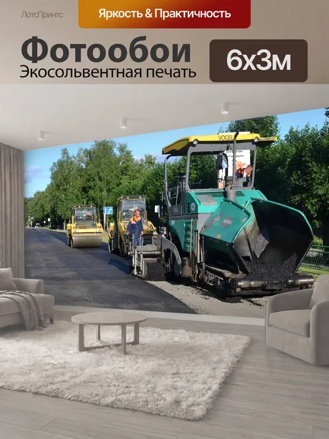 600 × 300 см · Экосольвентная печать