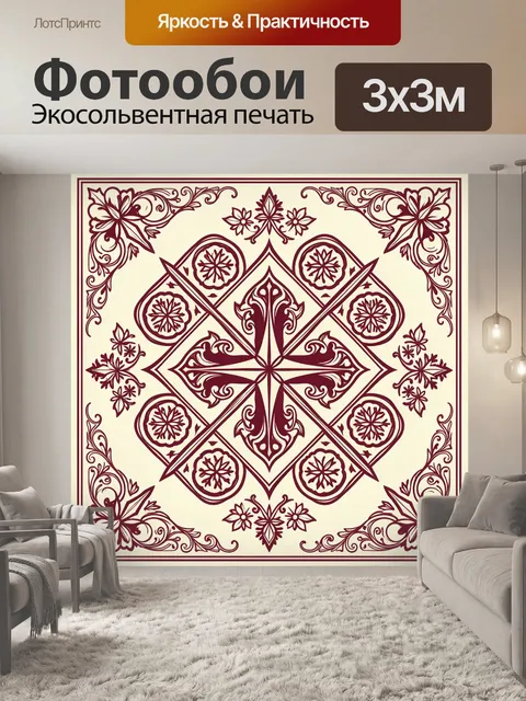 Фотообои Бордовый ромбический орнамент. Симметричный декоративный узор из ромбов и завитков: центральная форма с расти…