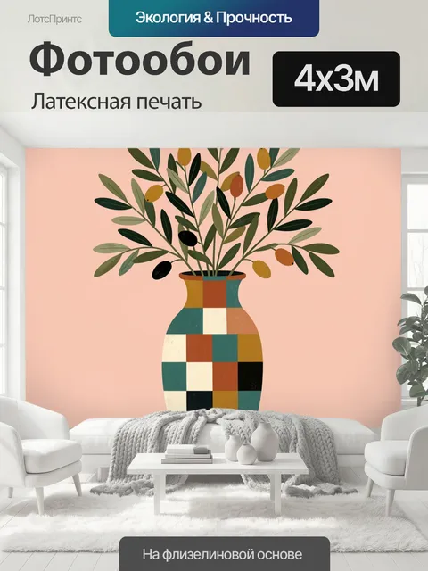 400 × 300 см · Латексная печать