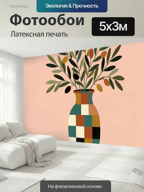 500 × 300 см · Латексная печать