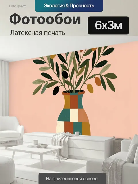 600 × 300 см · Латексная печать