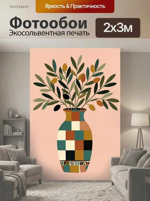 200 × 300 см · Экосольвентная печать