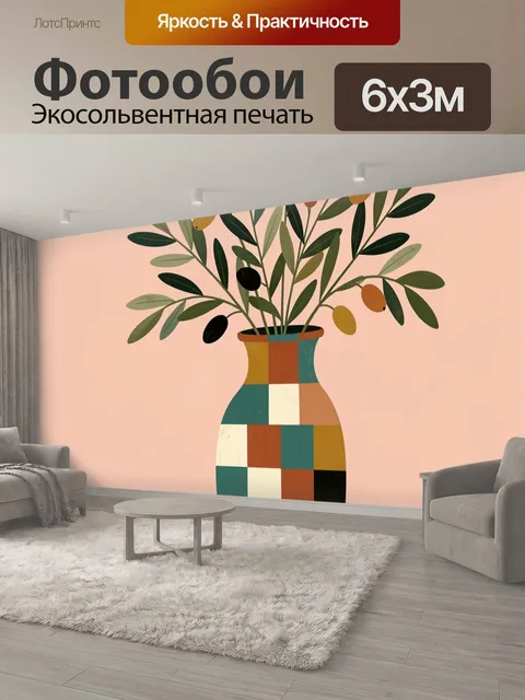 600 × 300 см · Экосольвентная печать