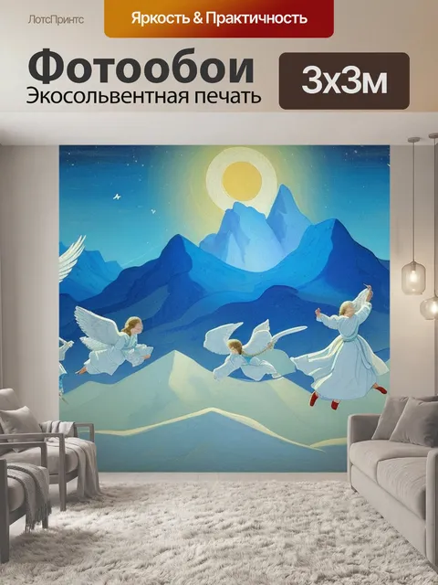 Фотообои Рерих с ангелами