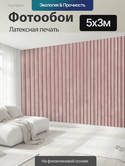 500 × 300 см · Латексная печать
