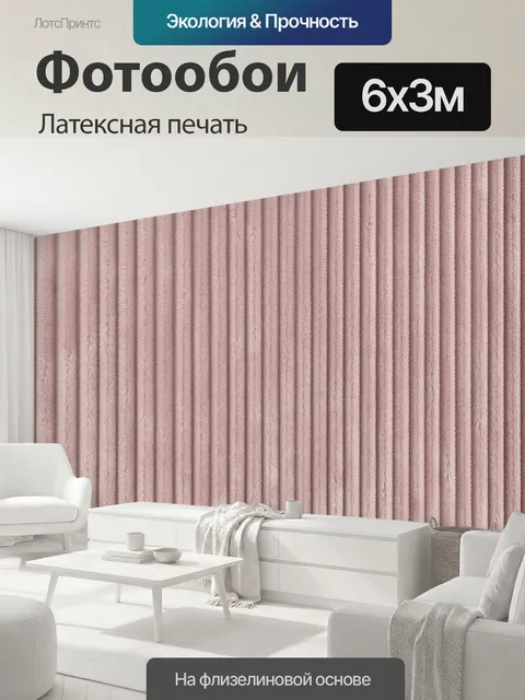 600 × 300 см · Латексная печать