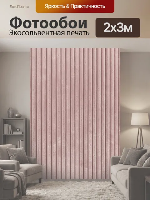 200 × 300 см · Экосольвентная печать