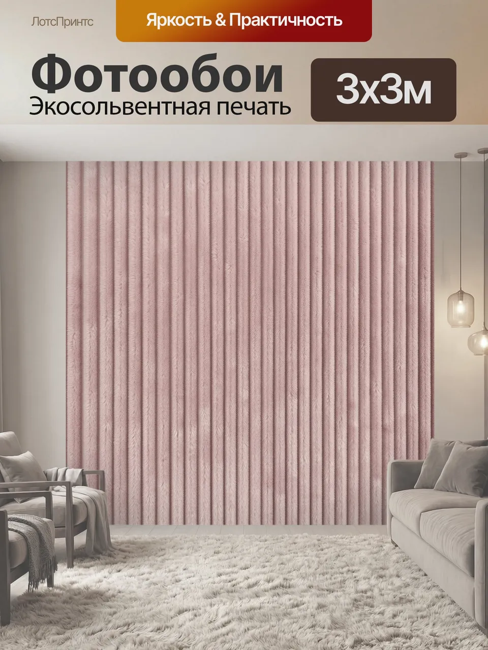 Фотообои Розовая тканевая фактура в полоску. Тонкая вертикальная текстура, имитирующая мягкую ткань с рельефны…
