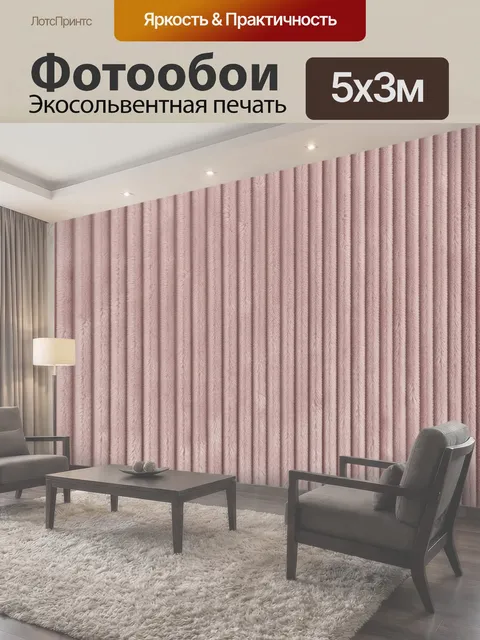 500 × 300 см · Экосольвентная печать