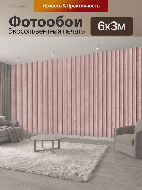 600 × 300 см · Экосольвентная печать