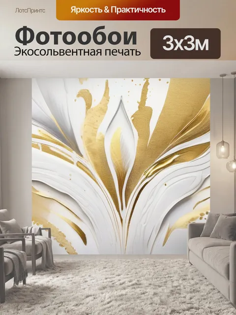 Фотообои Белая с золотом в стиле акварель