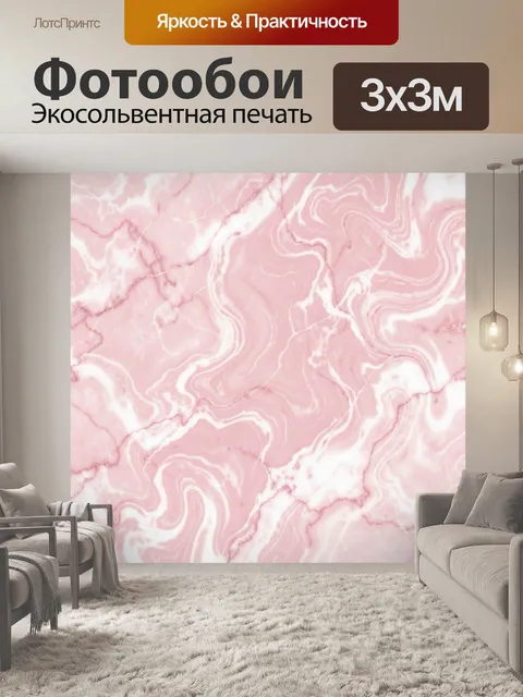 Фотообои Розовый мрамор с белыми прожилками. Фактурный розовый мрамор с тонкими белыми прожилками и плавными «водными»…