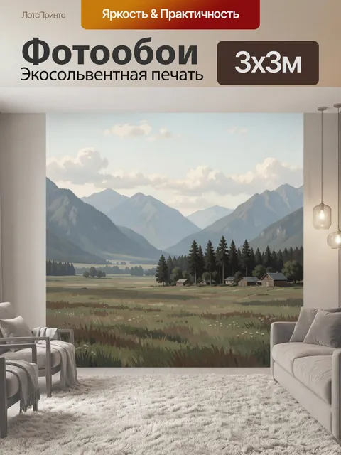 Фотообои Горная долина с деревней. Панорамный альпийский вид с высокими хребтами, зелёной равниной, хвойным лесом и не…