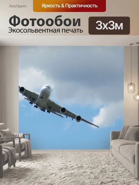 Фотообои Самолет, airbus, a380