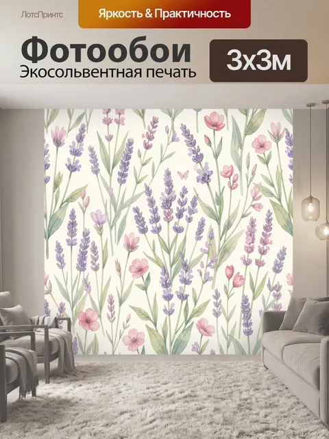 Фотообои Лавандовые и маковые стебли. Акварельный ботанический паттерн с лавандой, розовыми цветами и зелёными листьям…