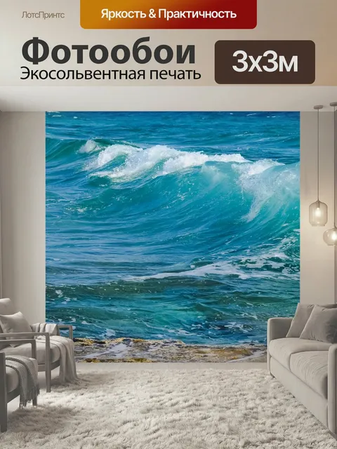 Фотообои Волна, морской берег, море