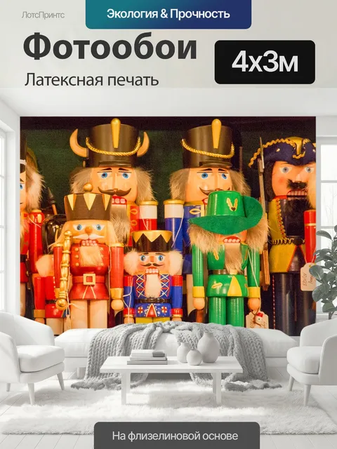 400 × 300 см · Латексная печать