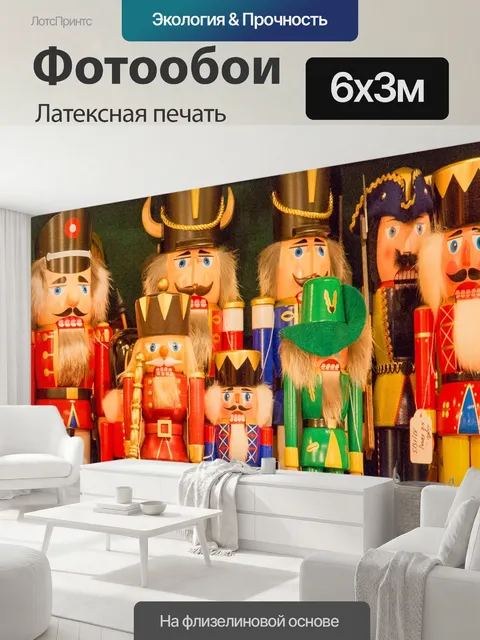 600 × 300 см · Латексная печать