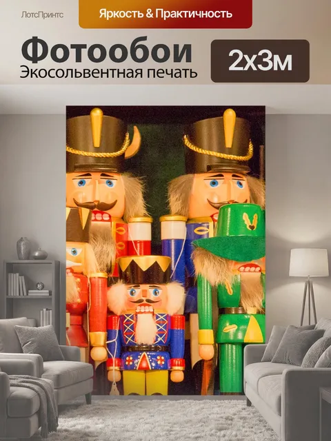200 × 300 см · Экосольвентная печать