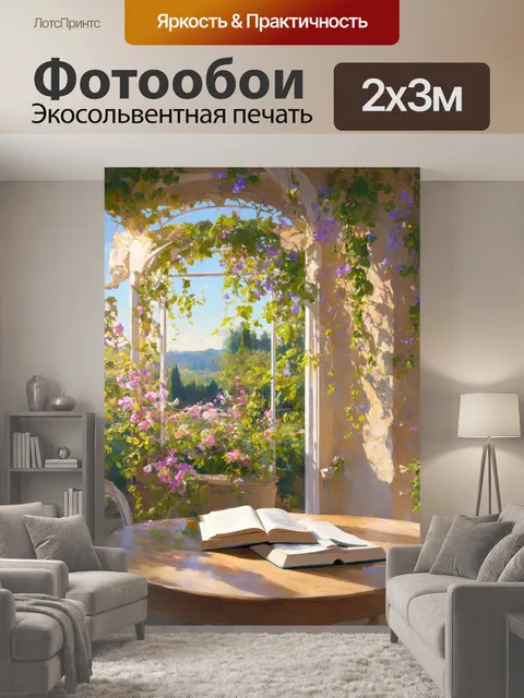 200 × 300 см · Экосольвентная печать