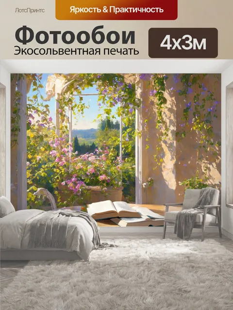 400 × 300 см · Экосольвентная печать