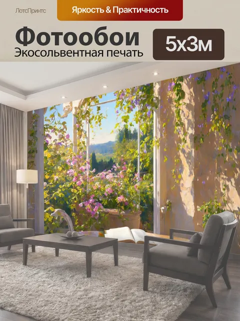 500 × 300 см · Экосольвентная печать