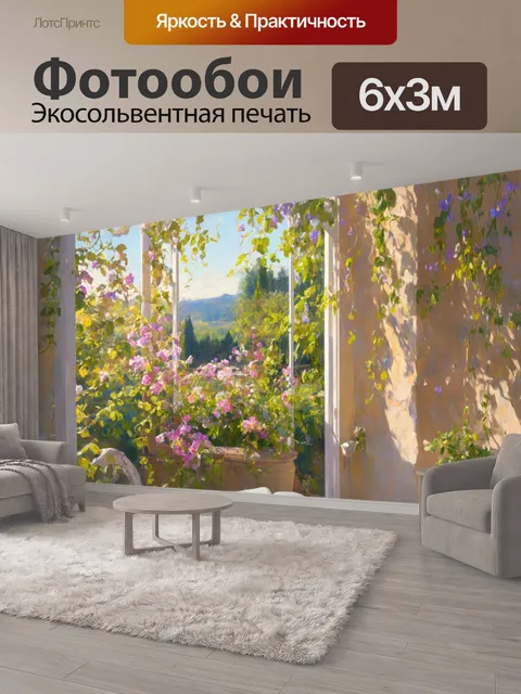 600 × 300 см · Экосольвентная печать
