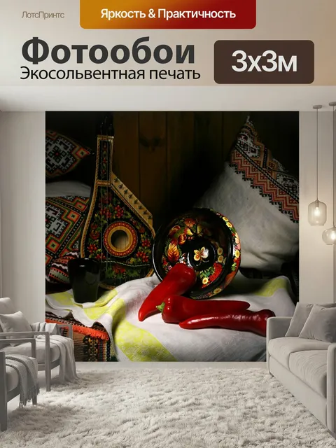 Фотообои Перец красный, бандура, чаша