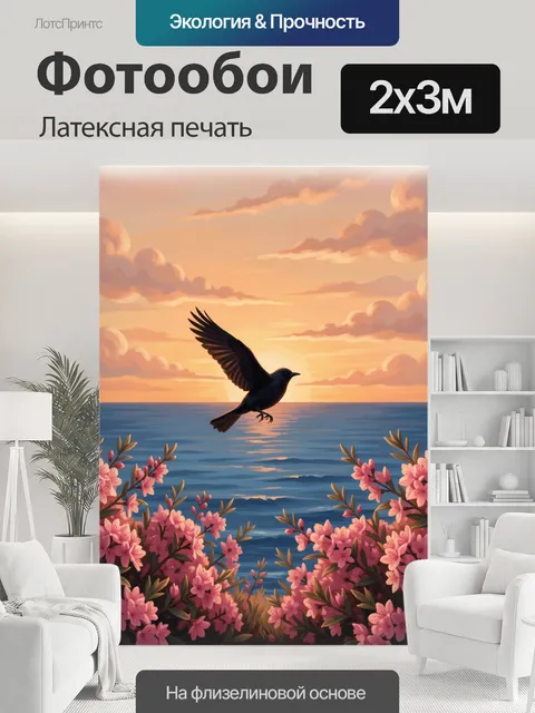 200 × 300 см · Латексная печать
