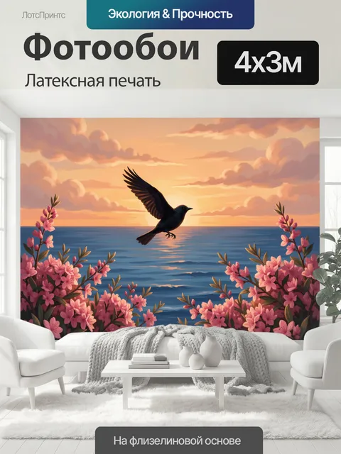 400 × 300 см · Латексная печать