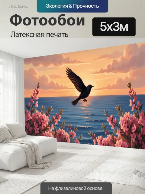 500 × 300 см · Латексная печать