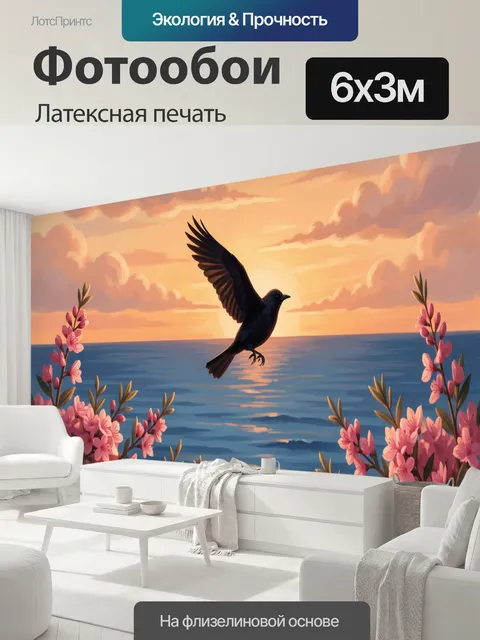 600 × 300 см · Латексная печать