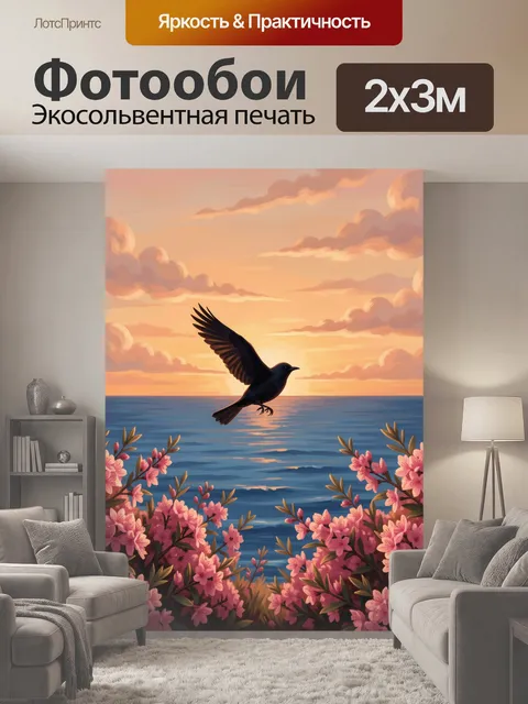 200 × 300 см · Экосольвентная печать