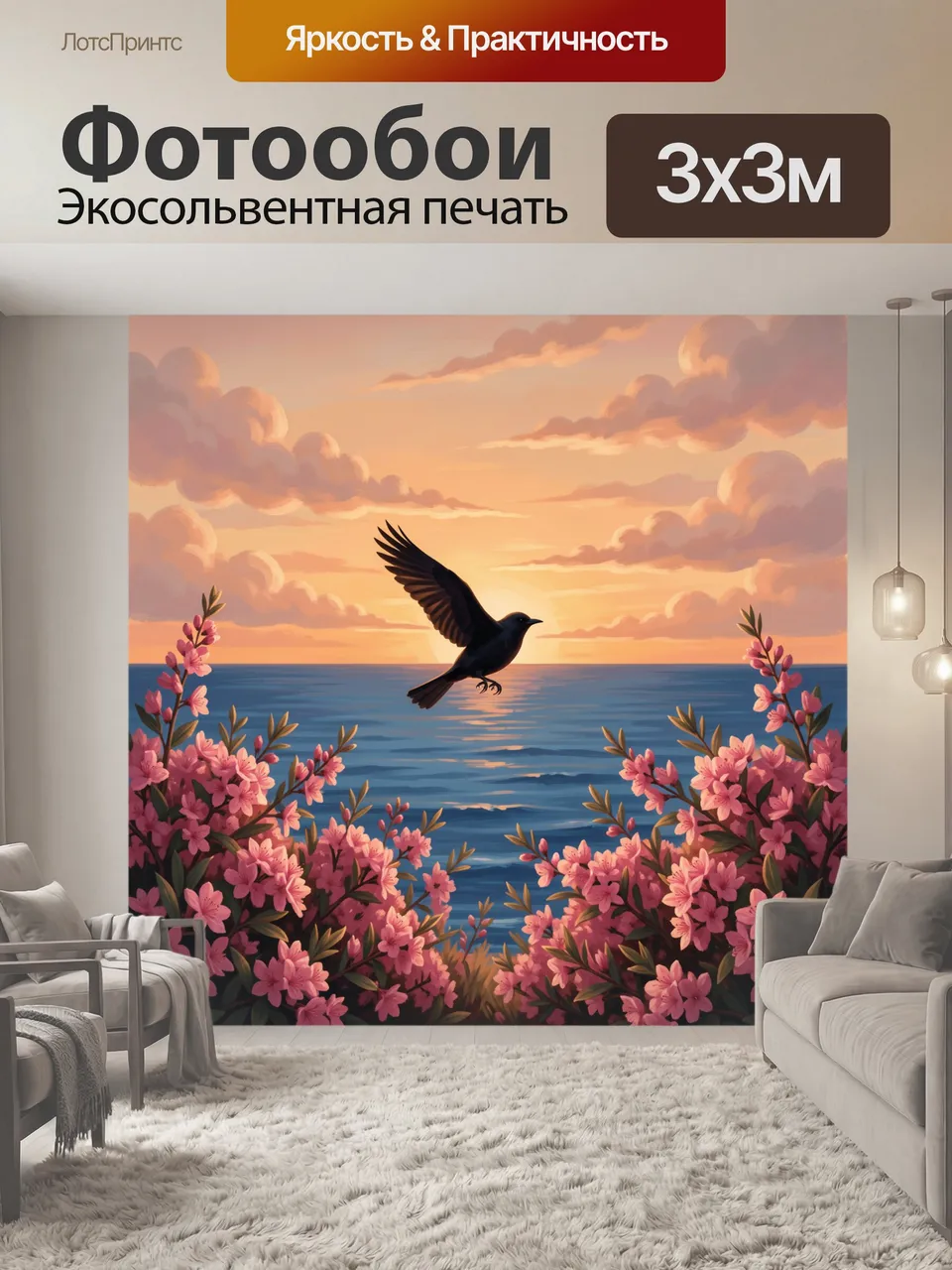Фотообои Птица в полёте над морем и цветами. Силуэт птицы в полёте над морским горизонтом на закате, вокруг гу…