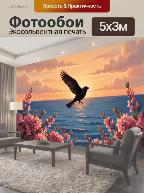 500 × 300 см · Экосольвентная печать