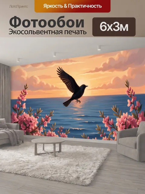 600 × 300 см · Экосольвентная печать