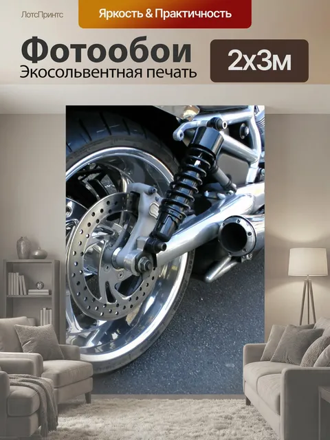 200 × 300 см · Экосольвентная печать