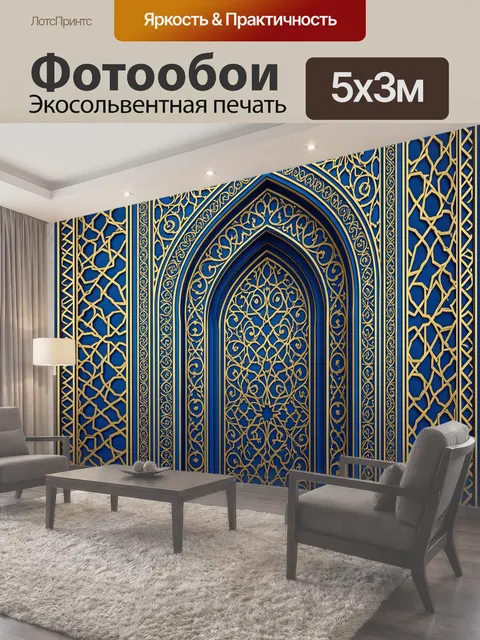 Фотообои Золотой арочный орнамент на синем