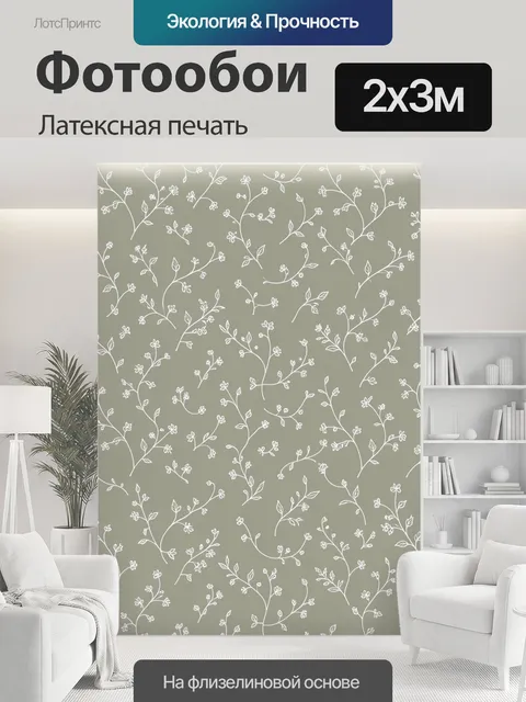 200 × 300 см · Латексная печать